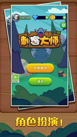 刺客大师1.jpg