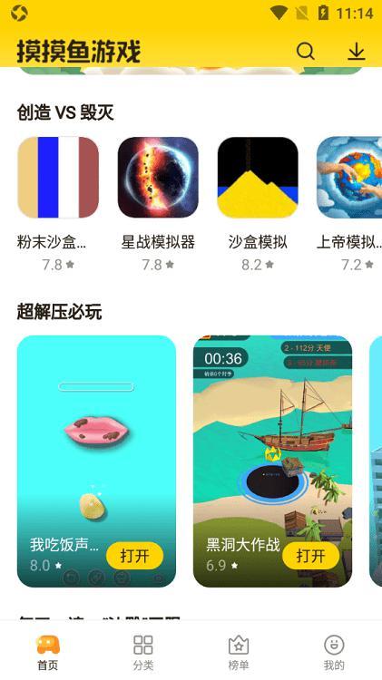 华为版摸摸鱼app4.jpg