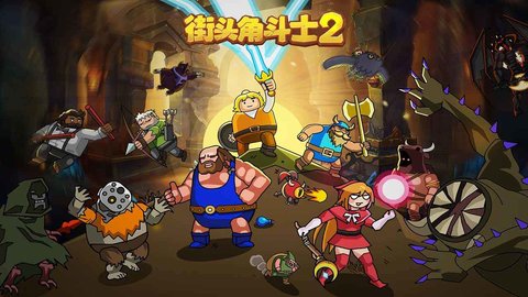 街头角斗士24.jpg