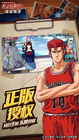 灌篮高手手游正版2.jpg