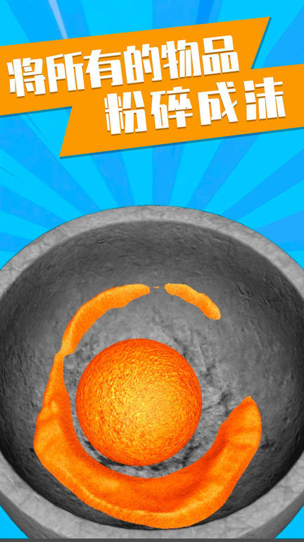 捣碎一切手机版3.jpg