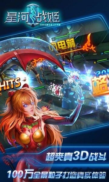 星河战姬手游2.jpg