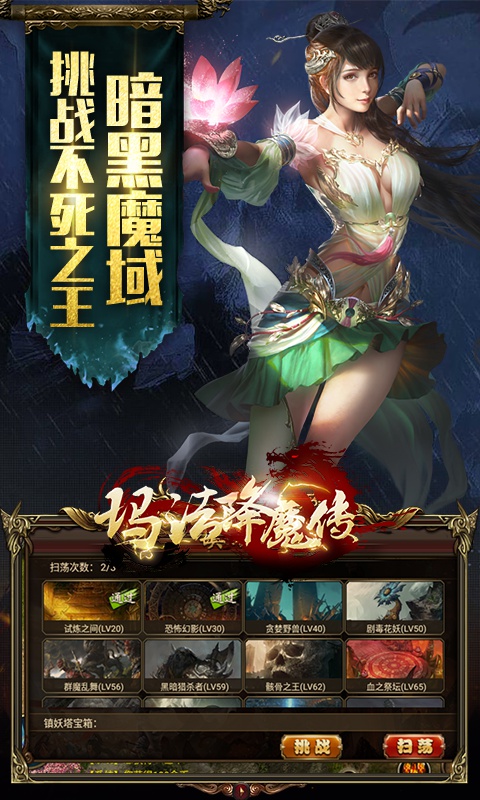 玛法降魔传3.jpg