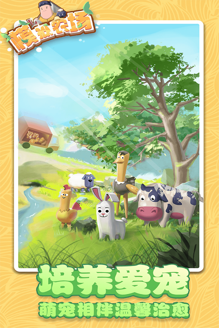 模拟农场2.jpg