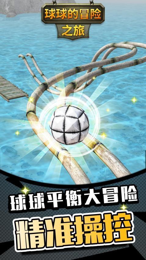 球球冒险之旅1.jpg