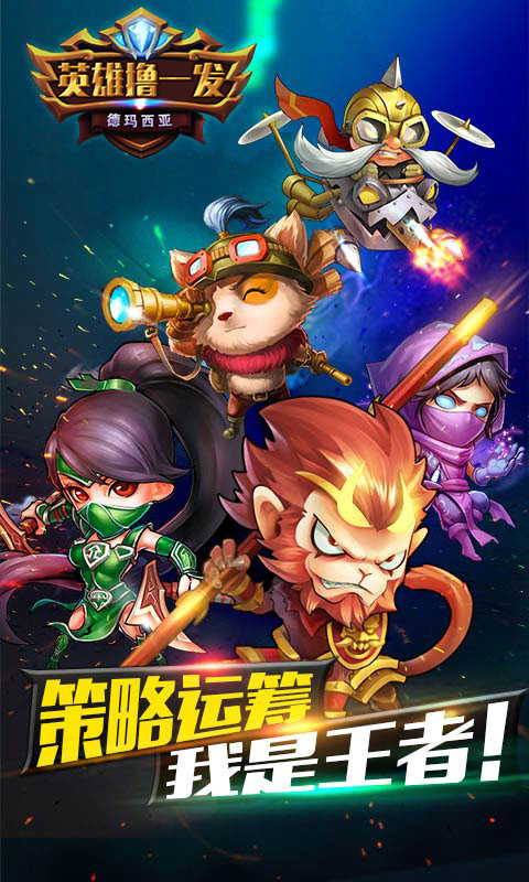 英雄撸一发1.jpg