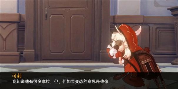 可莉的恶作剧5.jpg