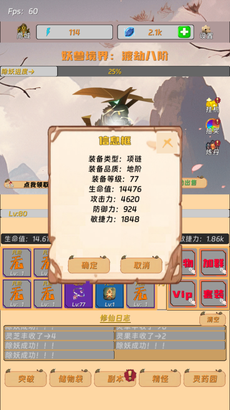 挂机打怪来修仙3.jpg