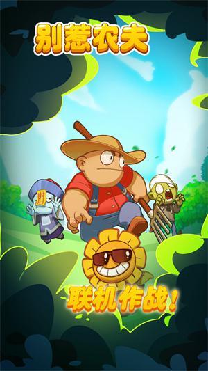 别惹农夫游戏3.jpg