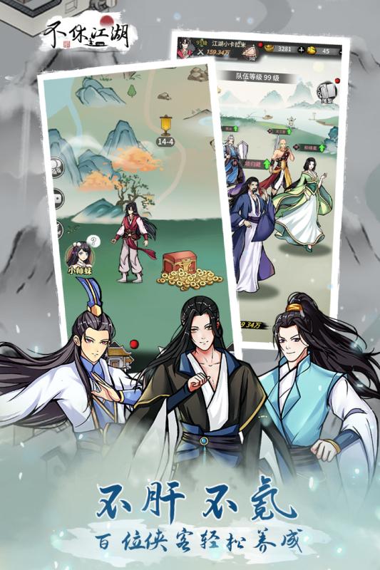 不休江湖1.jpg