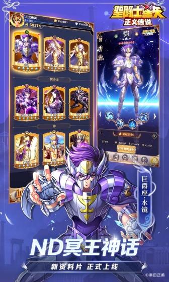 圣斗士星矢:正义传说2.jpg