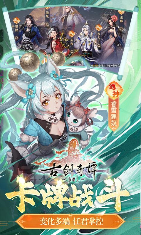 古剑奇谭木语人魔罗装备搭配攻略:最佳装备选择与搭配技巧