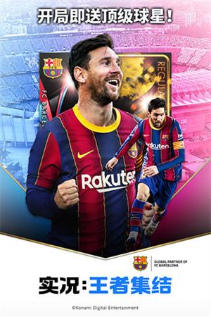 实况王者集结360版3.jpg