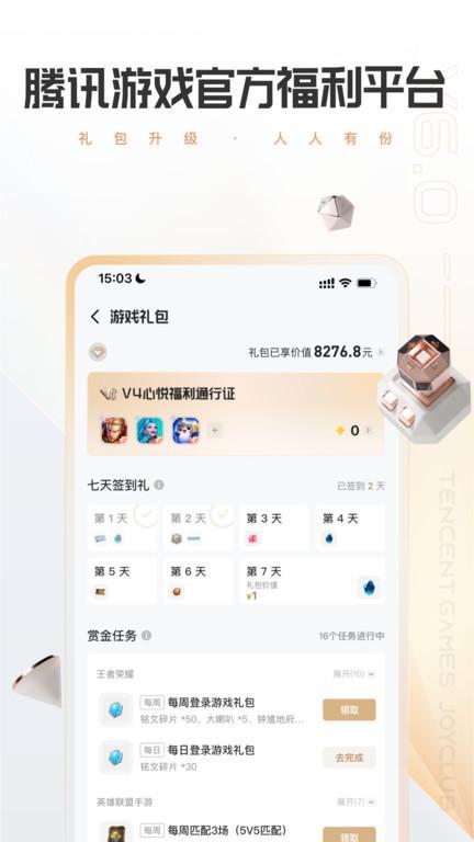 腾讯心悦俱乐部app5.jpg