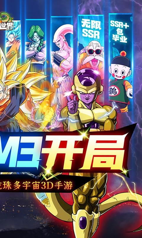 龙珠世界2.jpg
