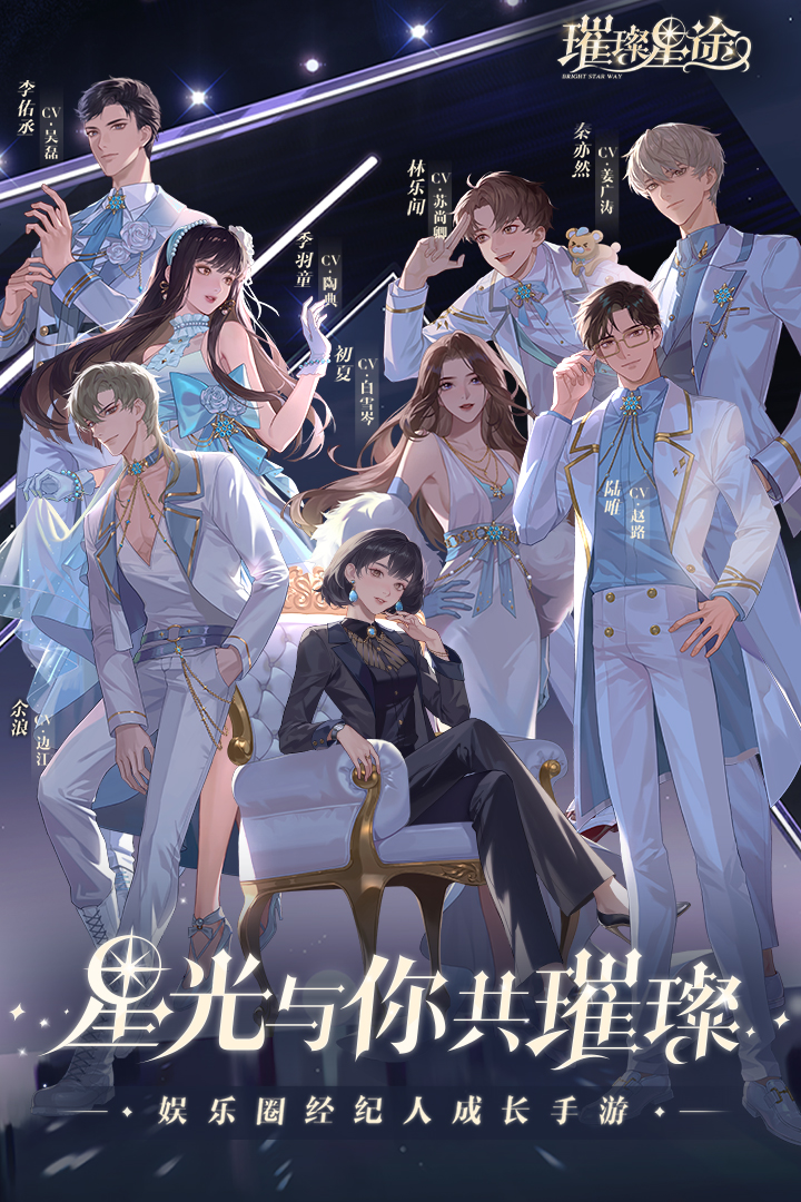 璀璨星途直播剧情选择攻略:最佳剧情推荐与技巧解析