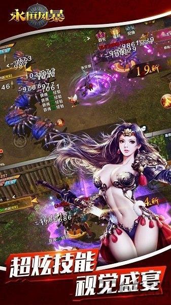 永恒风暴手游1.jpg