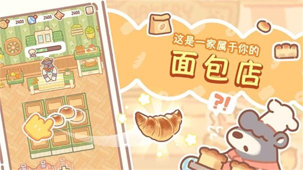熊熊面包店5.jpg
