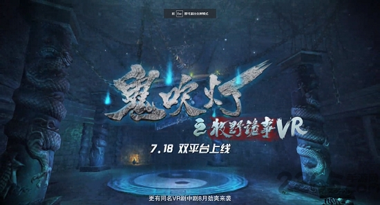 鬼吹灯之牧野诡事vr2.jpg
