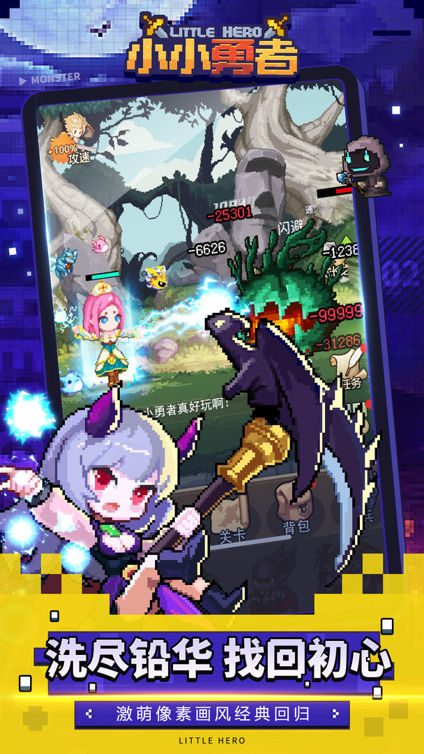 小小勇者安卓版1.jpg