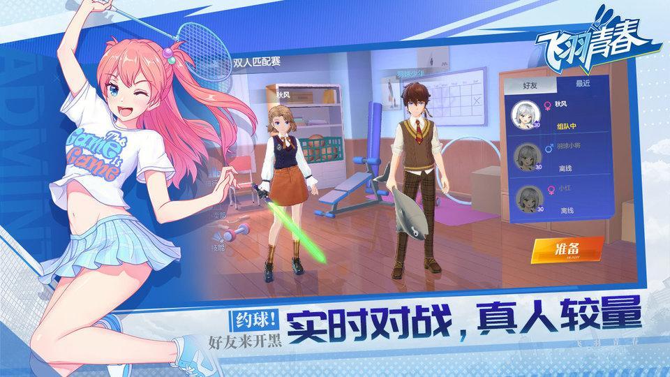 飞羽青春下载2.jpg