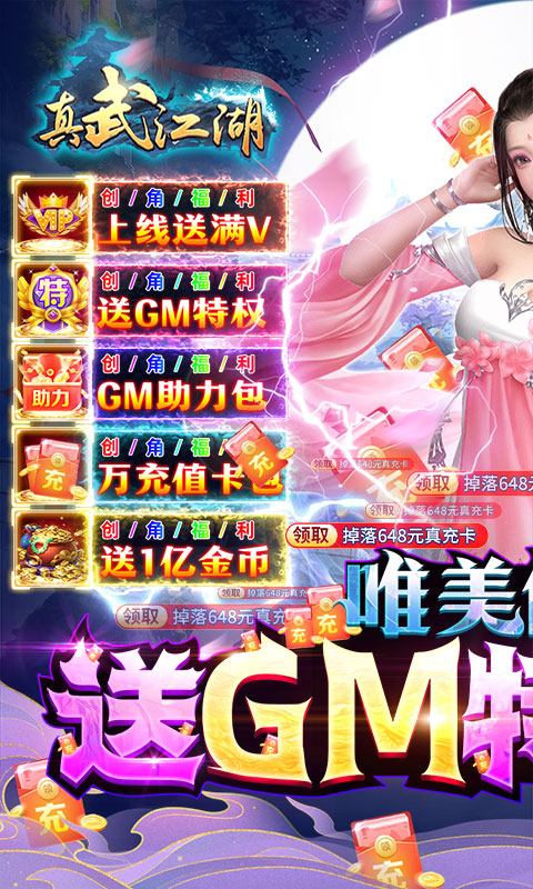 真武江湖充值优惠平台推荐:哪个折扣平台更划算?