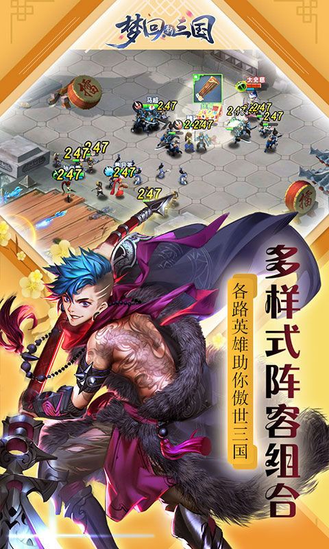 梦回新三国海量版1.jpg