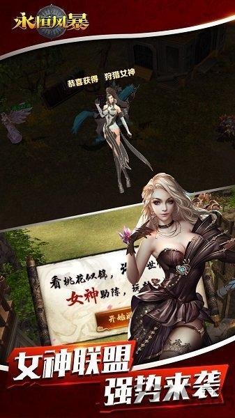 永恒风暴手游2.jpg