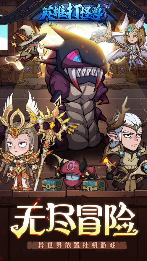 英雄打怪兽5.jpg