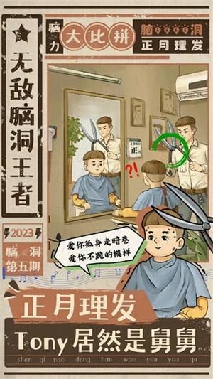 无敌脑洞王者23.jpg