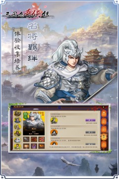 三国志奇侠传4.jpg