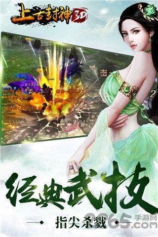上古封神手游3.jpg