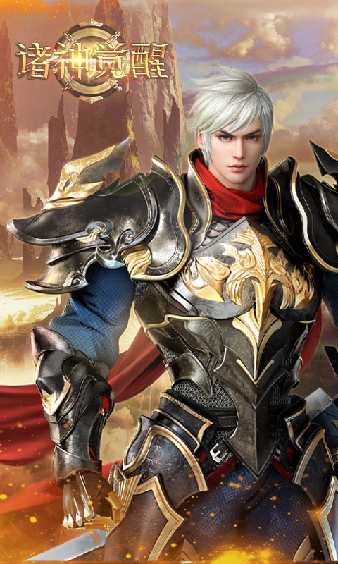 诸神觉醒星耀版1.jpg
