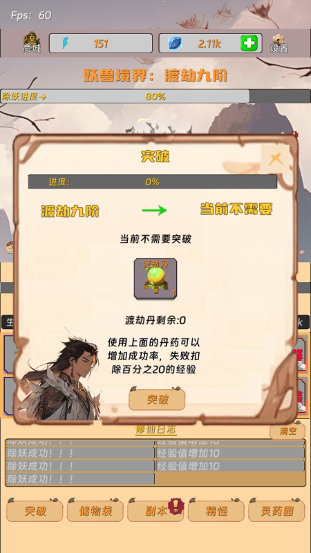挂机打怪来修仙4.jpg
