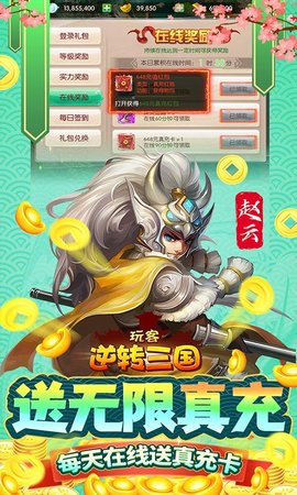 玩客逆转三国1.jpg