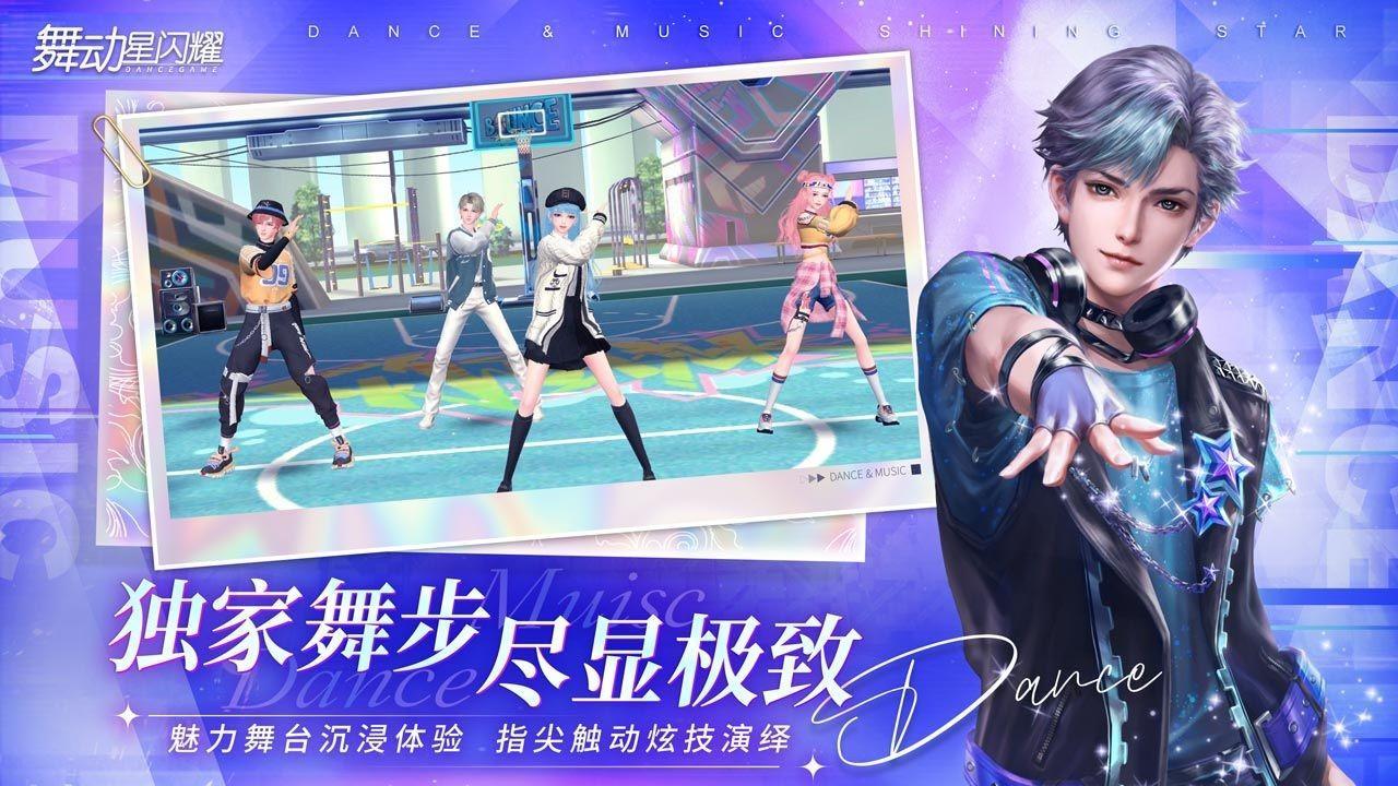 舞动星闪耀九游版4.jpg
