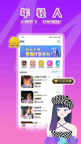 伴玩app1.jpg