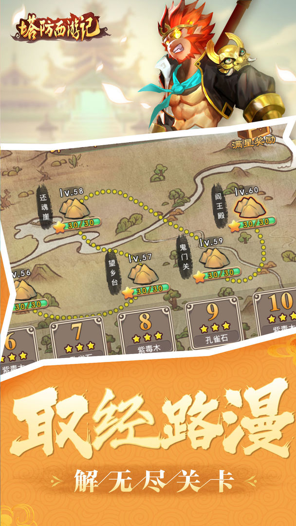 塔防西游记安卓版3.jpg