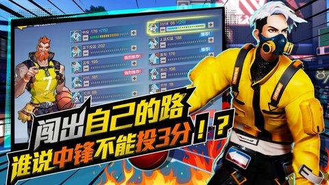 极限街篮零秒出手3.jpg