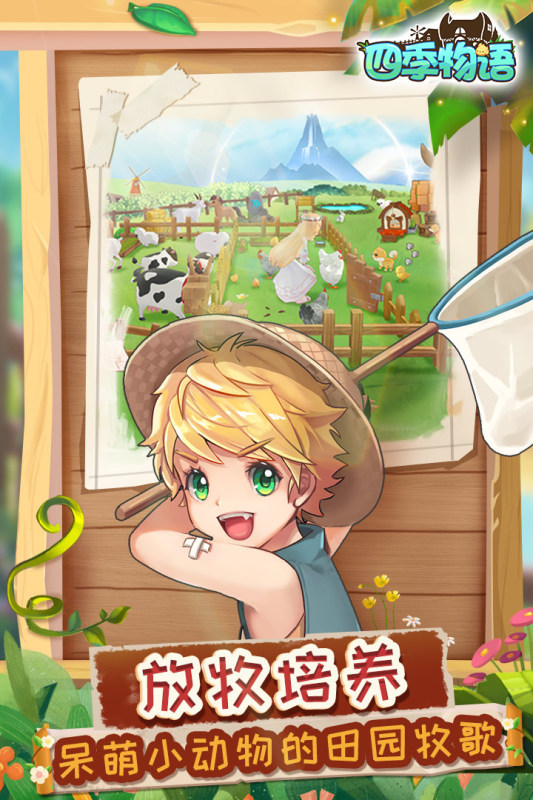 四季物语鳟鱼获取攻略:详细方法与技巧分享