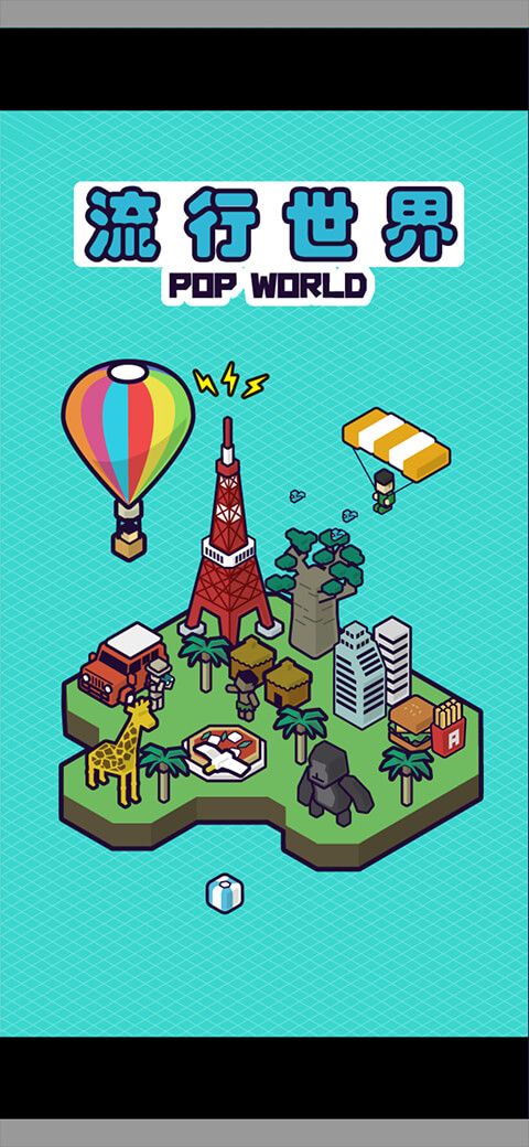 流行世界4.jpg