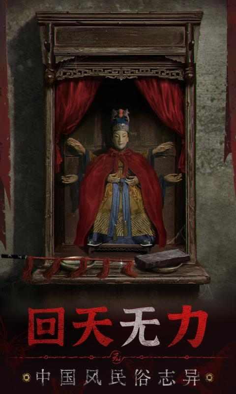 纸嫁衣5无间梦境第二章通关攻略:详细步骤与技巧解析