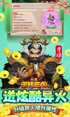 玩客逆转三国2.jpg
