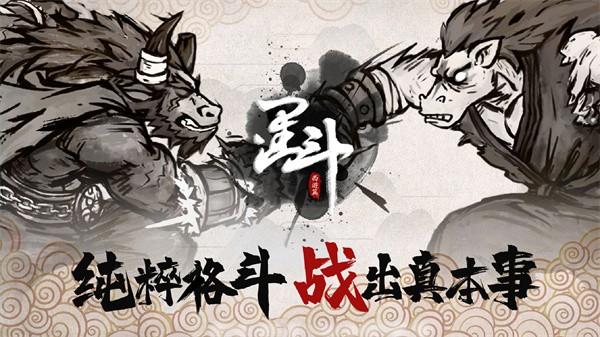 墨斗真格斗2.jpg