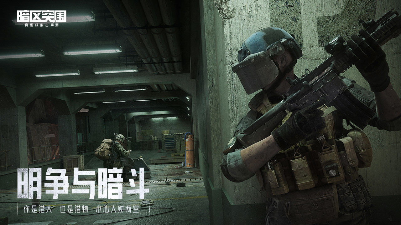 暗区突围特种突袭玩法详解:游戏规则与技巧全攻略