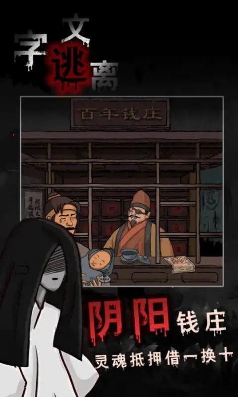 文字逃离1.jpg