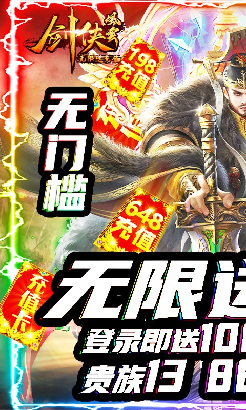 剑侠风云2023最新兑换码有哪些？如何获取和使用？