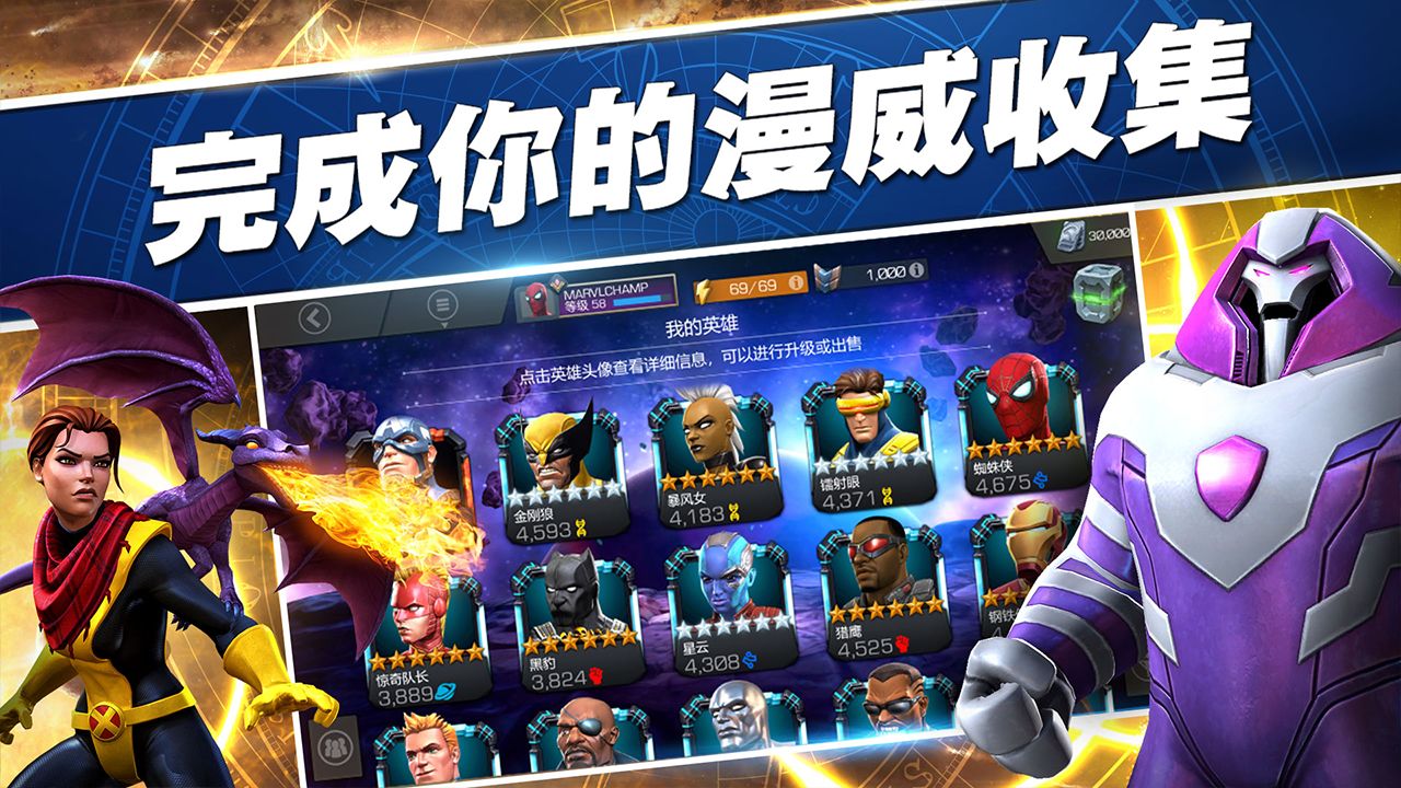 漫威：超级争霸战安卓版3.jpg