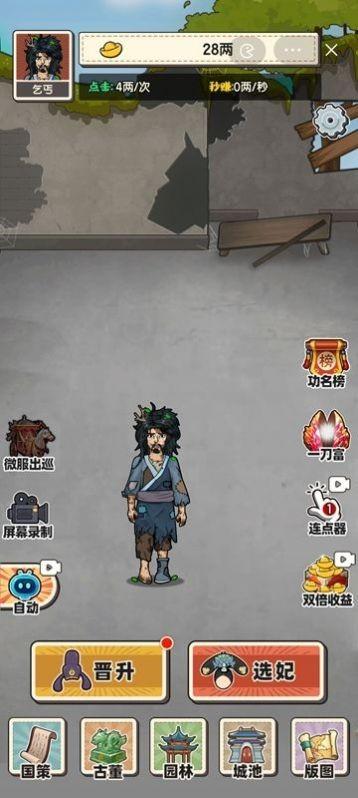 乞丐逆袭当皇帝3.jpg