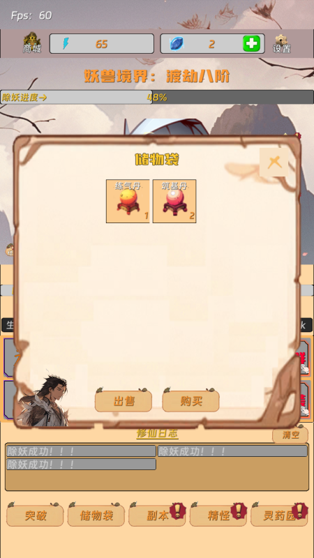 挂机打怪来修仙1.jpg